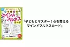 楽しく身につくマインドフルネス、障害者の働き方改革、平熱先生、きょうだい児の課題など、障害理解とその先へ導く！注目の5冊をご紹介