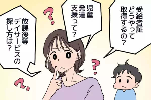 年長夏から探し始めた放課後等デイサービス。大変だった36件からの選定、見学…決め手は？【ユーザー体験談】