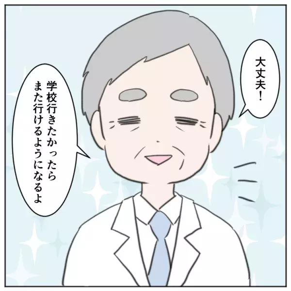 疲れた、だるい…学校の欠席が続いた小5娘。「学校に行きたいけど行けない」という原因は？の画像