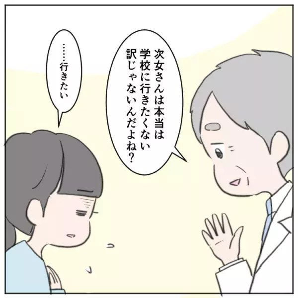 疲れた、だるい…学校の欠席が続いた小5娘。「学校に行きたいけど行けない」という原因は？の画像