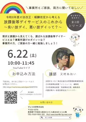 体験してみよう！バリアフリーエンタメ「まぜこぜ一座」公演、「アートパラ深川大賞2024」、放デイ選び方セミナー、「ゆめ水族園」など気になるニュースをご紹介の画像