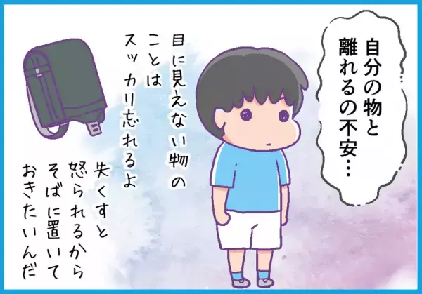 ランドセルをしまわない発達障害息子。先生の注意も、友達の苦情もお構いなし！でも、本人なりの理由があって…