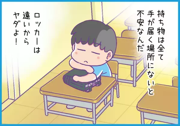 ランドセルをしまわない発達障害息子。先生の注意も、友達の苦情もお構いなし！でも、本人なりの理由があって…