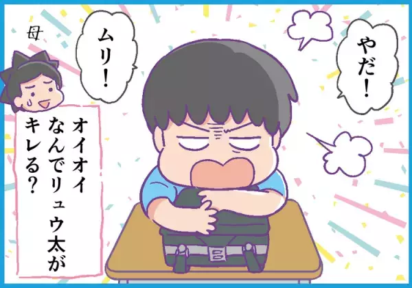 ランドセルをしまわない発達障害息子。先生の注意も、友達の苦情もお構いなし！でも、本人なりの理由があって…