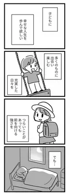 【新連載】学校でわが子が苦しんでいたら…保護者の「あなた」はどうする？【マンガ発達障害の子どもと私たち】