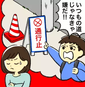 ルールやルーティンにこだわる自閉症息子、通学路変更でトラブル多発、パニックに…!?【読者体験談】