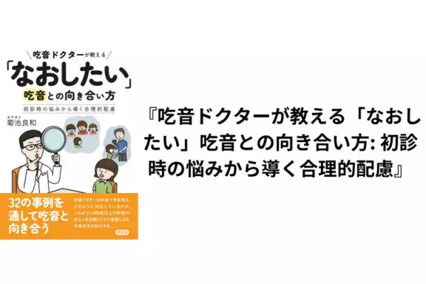 発達支援や関わり方のヒントに！支援者のマインドチェンジ、専門外来受診の解説、吃音や睡眠の悩み、心を学ぶ絵本など気になる5冊をご紹介