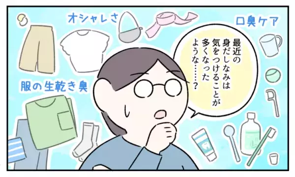 「人の目」を気にしない中2発達障害息子に変化が！身だしなみの改善と意外なメリットの画像