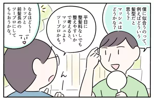 「人の目」を気にしない中2発達障害息子に変化が！身だしなみの改善と意外なメリットの画像