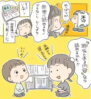 発達グレー小1次男、音読の宿題を断固拒否！親の秘策と学校との連携で変化が…の画像