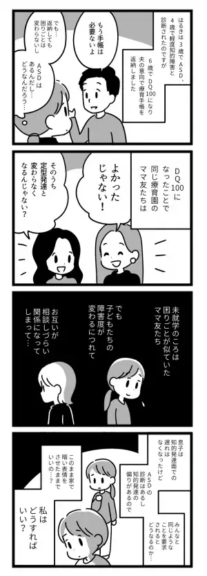 分からない不登校の理由。周りの励ましがあるも母は葛藤、孤独を感じて…【マンガ発達障害の子どもと私たち／はるき編第3話】の画像