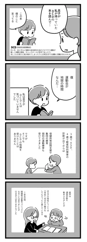 分からない不登校の理由。周りの励ましがあるも母は葛藤、孤独を感じて…【マンガ発達障害の子どもと私たち／はるき編第3話】の画像