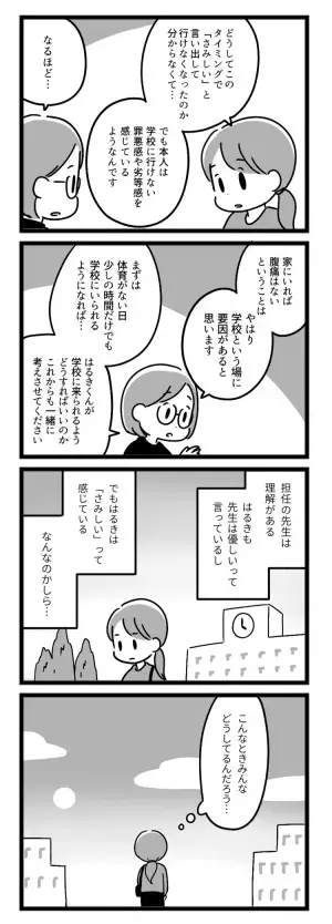 分からない不登校の理由。周りの励ましがあるも母は葛藤、孤独を感じて…【マンガ発達障害の子どもと私たち／はるき編第3話】の画像