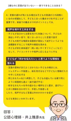 2歳、3歳の言葉の遅れの原因は？家でできる工夫など【言語発達遅滞QA】の画像