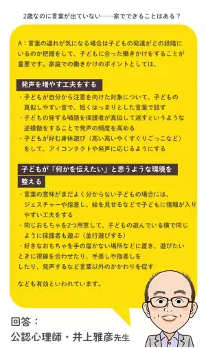2歳、3歳の言葉の遅れの原因は？家でできる工夫など【言語発達遅滞QA】