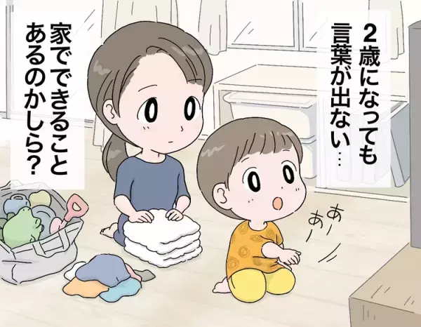 2歳、3歳の言葉の遅れの原因は？家でできる工夫など【言語発達遅滞QA】