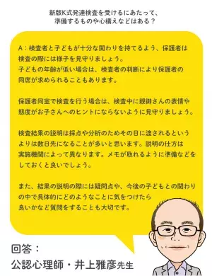 新版K式発達検査とは？準備や結果の見方、活用法など【専門家QA】の画像