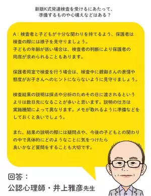 新版K式発達検査とは？準備や結果の見方、活用法など【専門家QA】