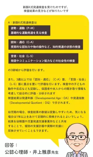 新版K式発達検査とは？準備や結果の見方、活用法など【専門家QA】の画像