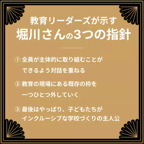 通常学級や特別支援学級という「枠」を外していく、日野市のインクルーシブ教育の実践例の画像