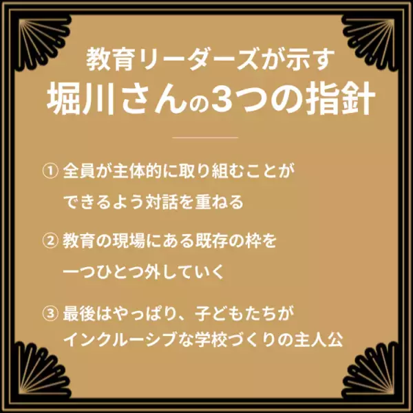 通常学級や特別支援学級という「枠」を外していく、日野市のインクルーシブ教育の実践例