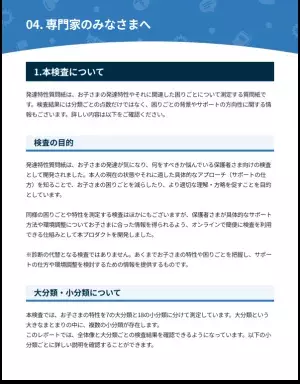 相談機関との連携、相談での情報共有のポイントを紹介します【LITALICO発達特性検査】の画像