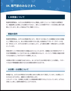 相談機関との連携、相談での情報共有のポイントを紹介します【LITALICO発達特性検査】