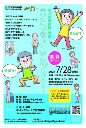 夏休みのお出かけ、お家時間に！耳で楽しむオーディオゲーム、共生社会を学ぶイベント、受賞映画の上映など気になるニュースをご紹介の画像