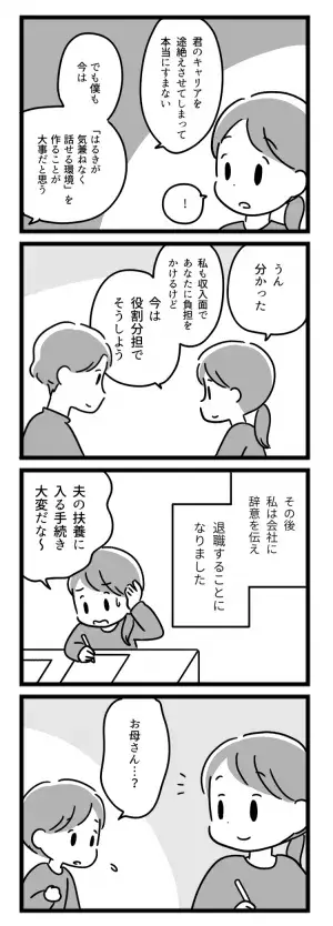 長引く不登校、ふさぎ込む息子に募る罪悪感…。家族の決断は【マンガ発達障害の子どもと私たち／はるき編第4話】の画像