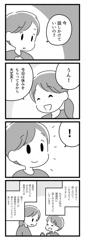 長引く不登校、ふさぎ込む息子に募る罪悪感…。家族の決断は【マンガ発達障害の子どもと私たち／はるき編第4話】