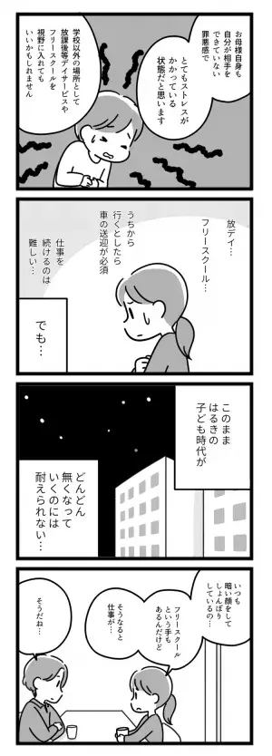 長引く不登校、ふさぎ込む息子に募る罪悪感…。家族の決断は【マンガ発達障害の子どもと私たち／はるき編第4話】の画像