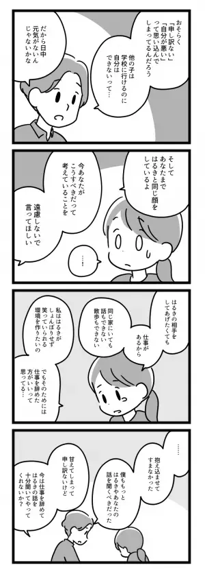 長引く不登校、ふさぎ込む息子に募る罪悪感…。家族の決断は【マンガ発達障害の子どもと私たち／はるき編第4話】