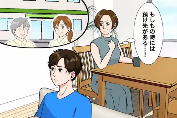 知的障害息子「親なきあと」に備えた自立準備。中学からのレスパイト利用、ショートステイ…わが家の場合【読者体験談】