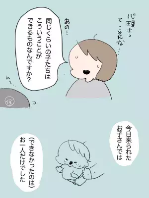 1歳半健診、積み木、指差し…できないのは娘だけ？発達に遅れがあるの？気持ちの整理がつかず…の画像