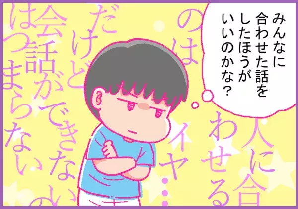 話を聞いてもらえない、嘘つき呼ばわりされる…発達障害息子の失敗から生まれた「人付き合いのルール」の画像