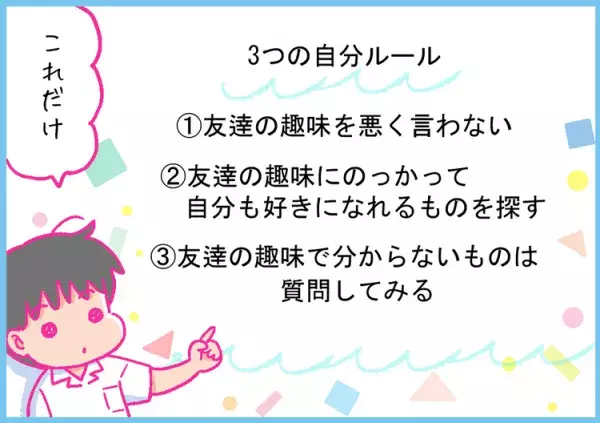 話を聞いてもらえない、嘘つき呼ばわりされる…発達障害息子の失敗から生まれた「人付き合いのルール」の画像