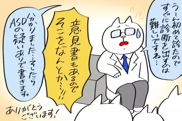 「特別支援学級がいい」学校見学で実感するも、申請期限は2週間後…診察、診断書は間に合う!?の画像