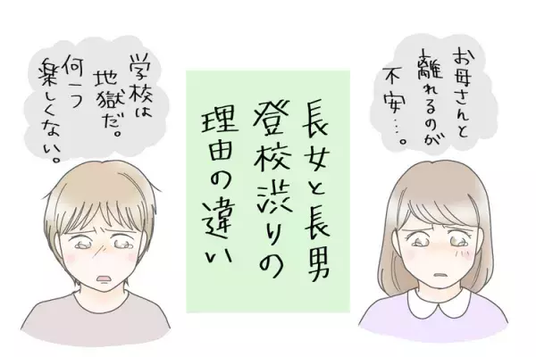 小学校入学後すぐに登校渋りの長男。幼稚園とのギャップが…？理由は長女と違っての画像