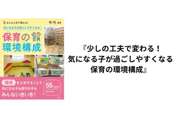 子どものトラブルを工夫で解決！55の保育環境実例集、水中療育や性教育の本、本田秀夫先生編集「神経発達症群」など注目の4冊の画像