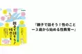 子どものトラブルを工夫で解決！55の保育環境実例集、水中療育や性教育の本、本田秀夫先生編集「神経発達症群」など注目の4冊