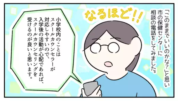 発達障害息子、小学校入学で途切れた支援。放課後等デイサービスに通えないまま中学生になって…の画像