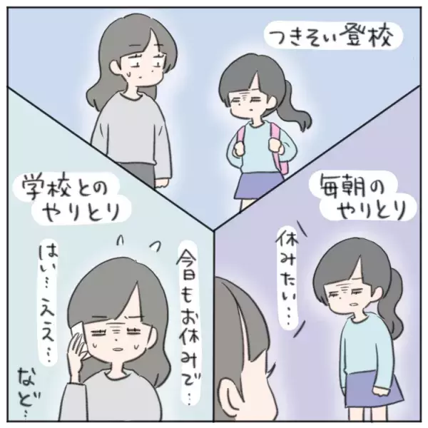 学校へ行けなくなった小5娘、付き添い登校やお迎え要請に母疲弊。つい娘を責めた時、返された言葉は…の画像