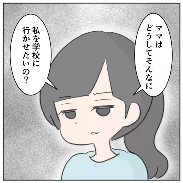 学校へ行けなくなった小5娘、付き添い登校やお迎え要請に母疲弊。つい娘を責めた時、返された言葉は…の画像