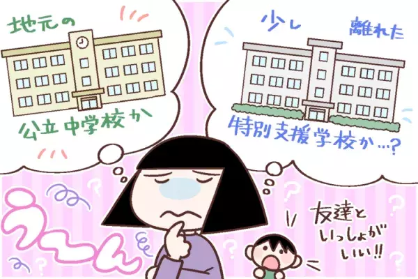 小6で完全不登校に。中学は特別支援学級？特別支援学校？教育相談で気づいた「現実」は…の画像