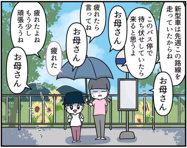 「朝から晩までよく喋る」自閉症息子との夏休みに辟易!?「究極の2択」に振り回されての画像