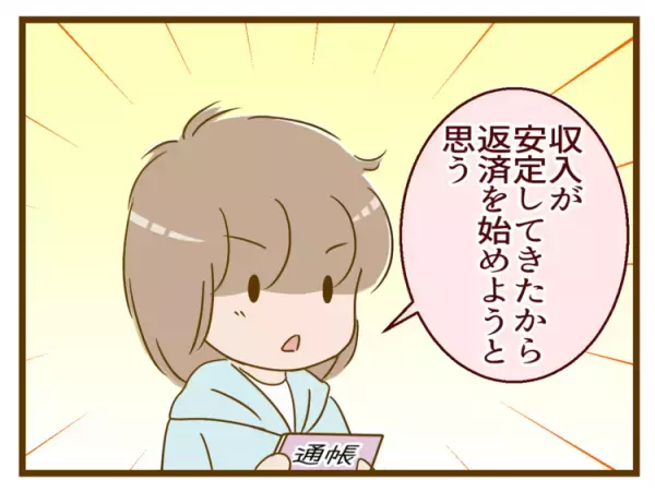 発達障害娘、親への借金返済開始！休職を経て就労継続支援A型事業所に転職した彼女の変化