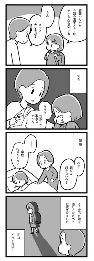 小4娘の「学習の壁」。終わらない宿題に涙…つらそうな後ろ姿に母は…【マンガ発達障害の子どもと私たち／みき編第1話】の画像