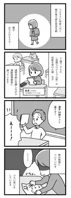 小4娘の「学習の壁」。終わらない宿題に涙…つらそうな後ろ姿に母は…【マンガ発達障害の子どもと私たち／みき編第1話】