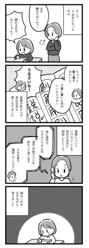 小4娘の「学習の壁」。終わらない宿題に涙…つらそうな後ろ姿に母は…【マンガ発達障害の子どもと私たち／みき編第1話】の画像