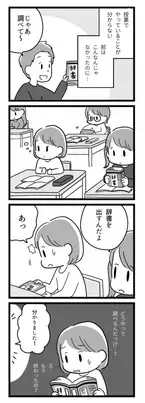 授業についていけないのは私だけ。自信をなくす娘、担任からもまさかの言葉が…【マンガ発達障害の子どもと私たち／みき編第2話】